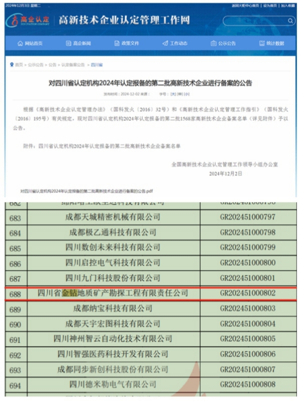 高企公告截图.png_副本.jpg